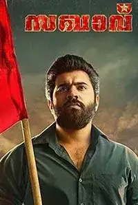 Sakhavu (2017)