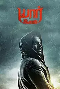 Yaar Ivan (2017)