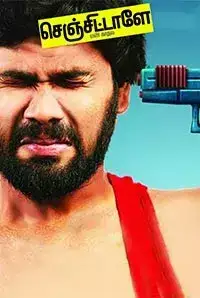 Senjittale En Kadhala (2017)
