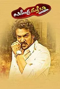Upendra Matte Baa (2017)