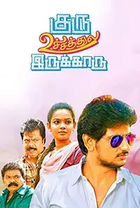Guru Uchaththula Irukkaru (2017)