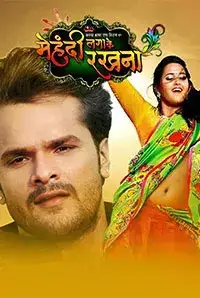 Mehandi Laga Ke Rakhna (2017)