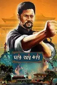 Yung Mung Sung (2018)