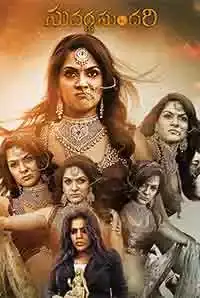 Suvarna Sundari (2018)