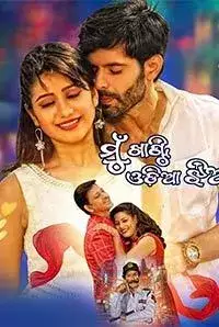 Mu Khanti Odia Jhia (2017)