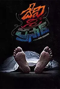 Devi Sri Prasad (2017)