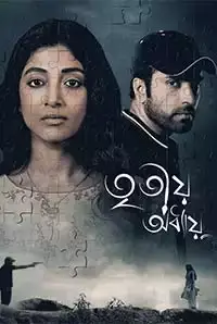 Tritio Adhyay (2018)