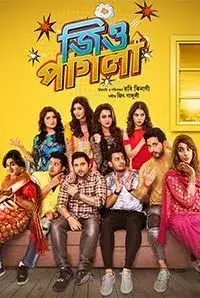 Jio Pagla (2017)