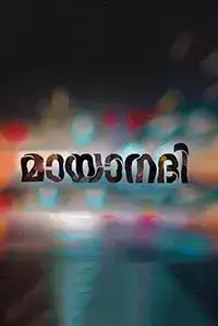 Mayaanadhi (2017)