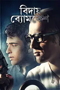 Bidaay Byomkesh (2018)