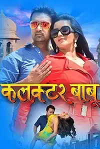 Raju Banal Collector Babu (2016)