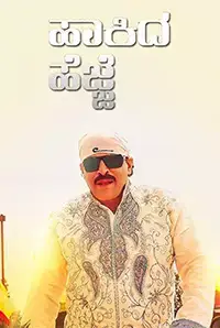 Simha Hakida Hejje (2017)