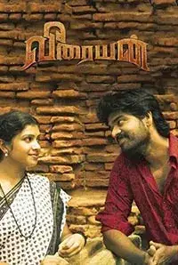 Veeraiyan (2017)