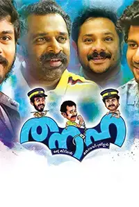 Thanaha (2018)