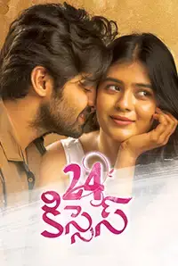 24Kisses (2018)