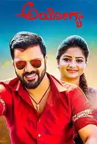 Ayogya (2018)