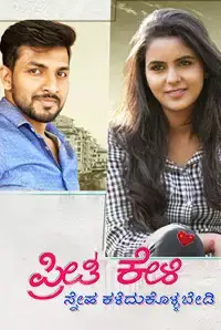 Preethi Keli Sneha Kaledukollabedi (2018)