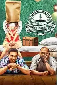 Arasiyalla Idhellam Saadharanam appa (2018)