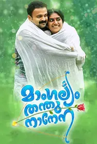 Mangalyam Thanthunanena (2018)