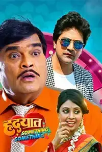 Hrudayat Something Something (2018)