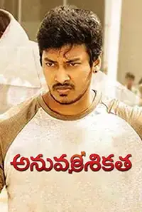 Anuvamshi Katha (2018)