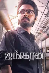 Ayngaran (2018)