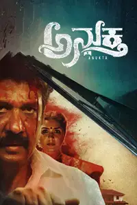 Anukta (2018)