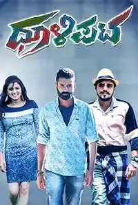 Dhoolipata (2018)