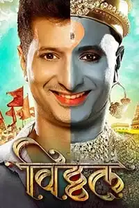 Vitthala Vitthala Movie  | Reviews, Cast & Release Date in Banga -  BookMyShow (2018)