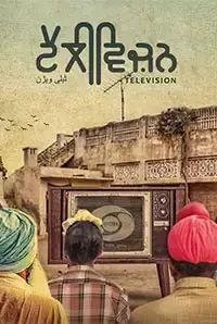 Television (2019)