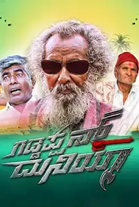 Gaddappana Duniya (2018)