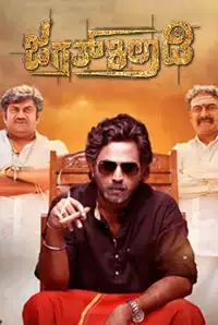 Jagath Kiladi (2018)