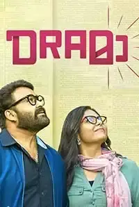 Drama (2018)