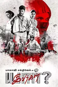 Yaar Ivargal (2018)