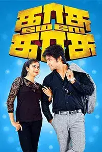 Kasu Mela Kasu (2018)