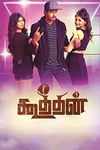Koothan (2018)