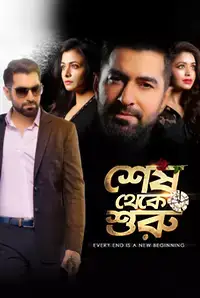 Shesh Theke Shuru (2019)