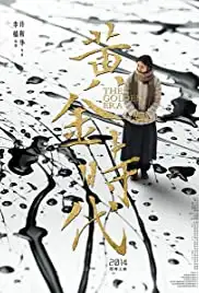 Huang jin shi dai (2014)