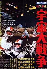 Uchû sai sensô (1959)