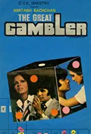 The Great Gambler (1979)