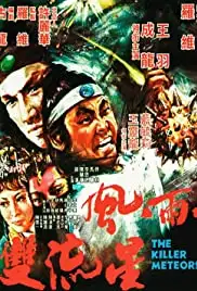 Fung yu seung lau sing (1976)