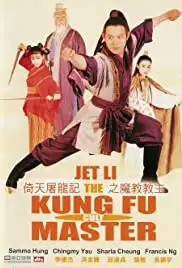 Yi tin to lung gei: Moh gaau gaau jue (1993)