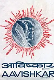 Aavishkar (1974)