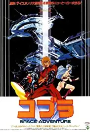 Space Adventure Cobra (1982)