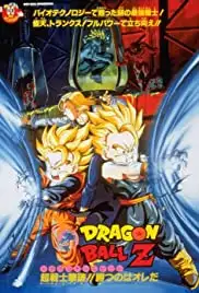 Dragon Ball Z: Super Senshi Gekiha!! Katsu No wa Ore da (1994)