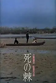 Shi no toge (1990)