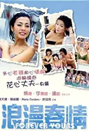 Long maan chun ching (2004)