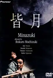 Minazuki (1999)