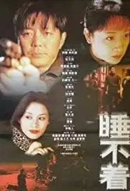 Shui bu zhao (2000)