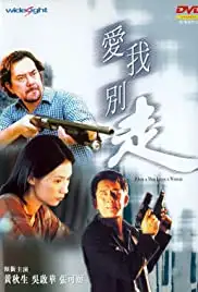 Oi ngo bit jow (2000)